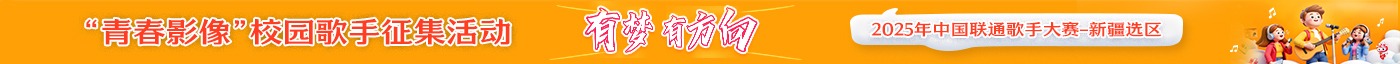 聯(lián)通校園歌手