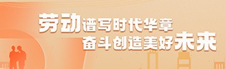 2025年勞動(dòng)節(jié)