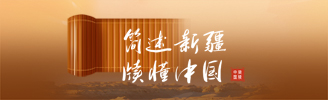 簡述新疆 牘懂中國