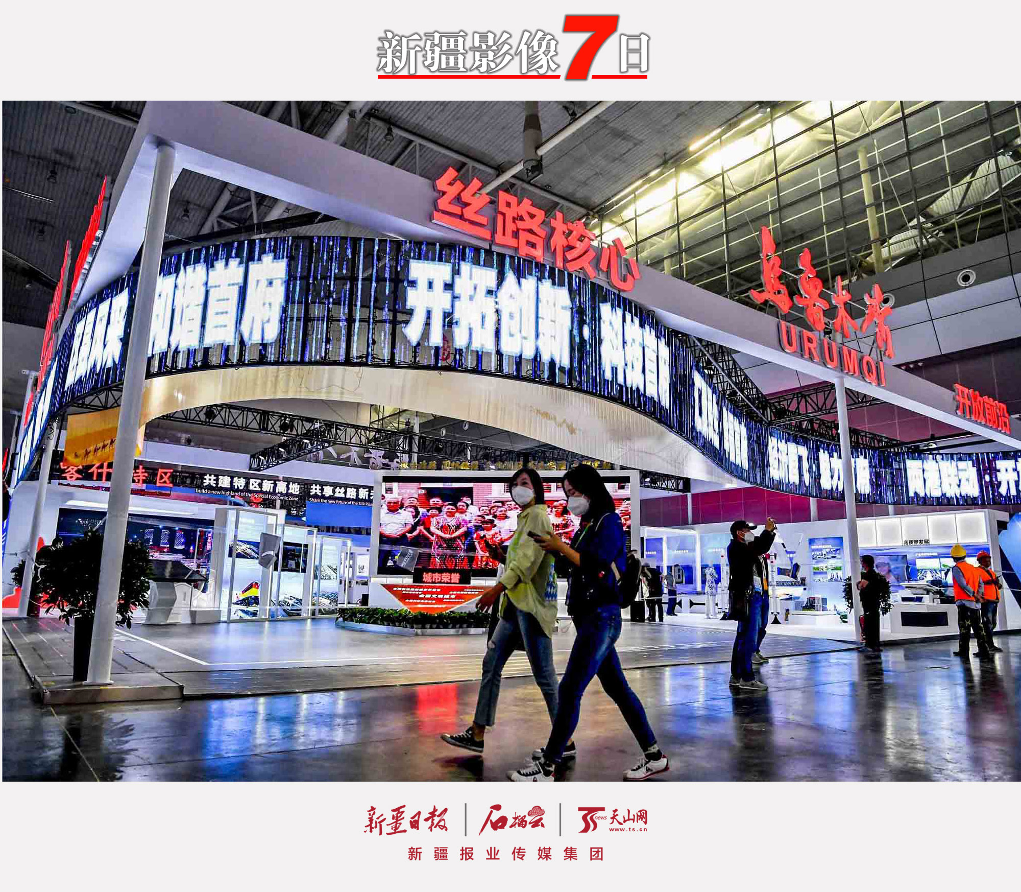 9月17日，布展中的烏魯木齊市展區(qū)。第七屆中國—亞歐博覽會將于9月19日至22日在烏魯木齊市舉辦，主要以線上方式舉辦。本屆博覽會展覽面積4萬平方米，設置有投資合作、國際和商品貿(mào)易三大展區(qū)。石榴云/新疆日報記者 湯永攝