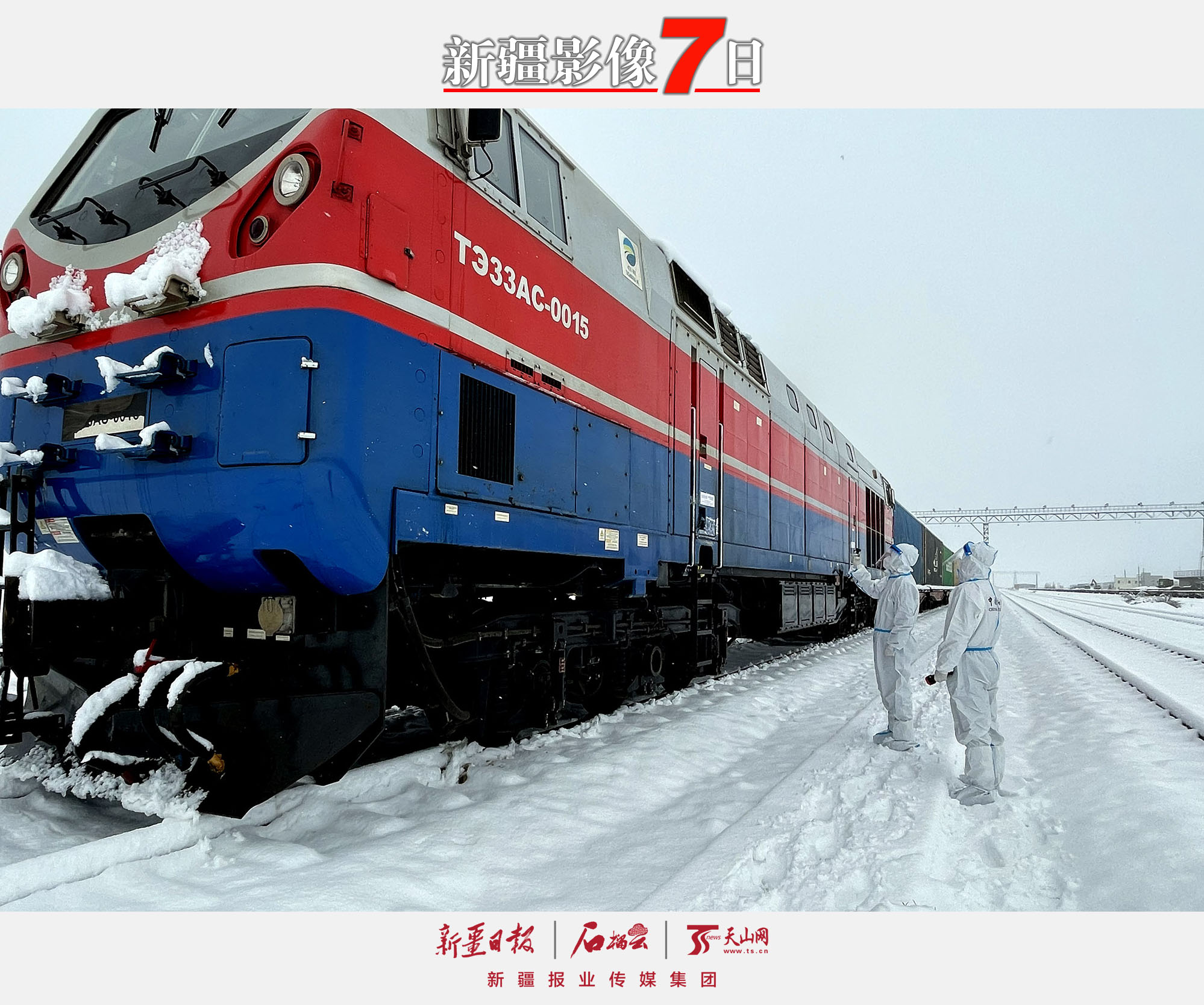 12月5日，霍爾果斯海關(guān)關(guān)員克服風(fēng)雪天氣影響，保障中歐班列通關(guān)順暢，打造良好的通關(guān)環(huán)境。趙啟龍攝