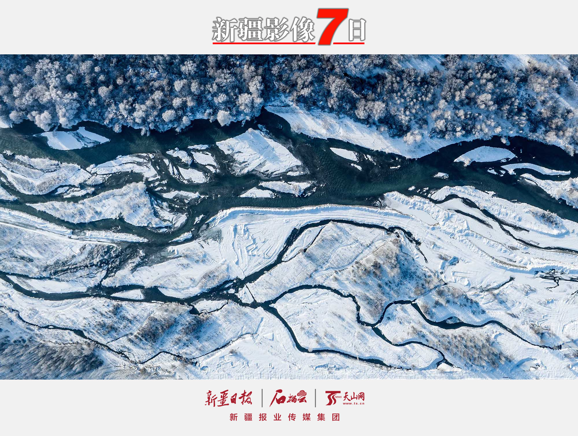 12月12日拍攝的博爾塔拉河景觀。冬日的博爾塔拉河流水潺潺水霧縹緲，涓涓細(xì)流猶如山河血脈與河谷內(nèi)晶瑩剔透的霧凇相映生輝，美不勝收。夏特克·海拉提攝