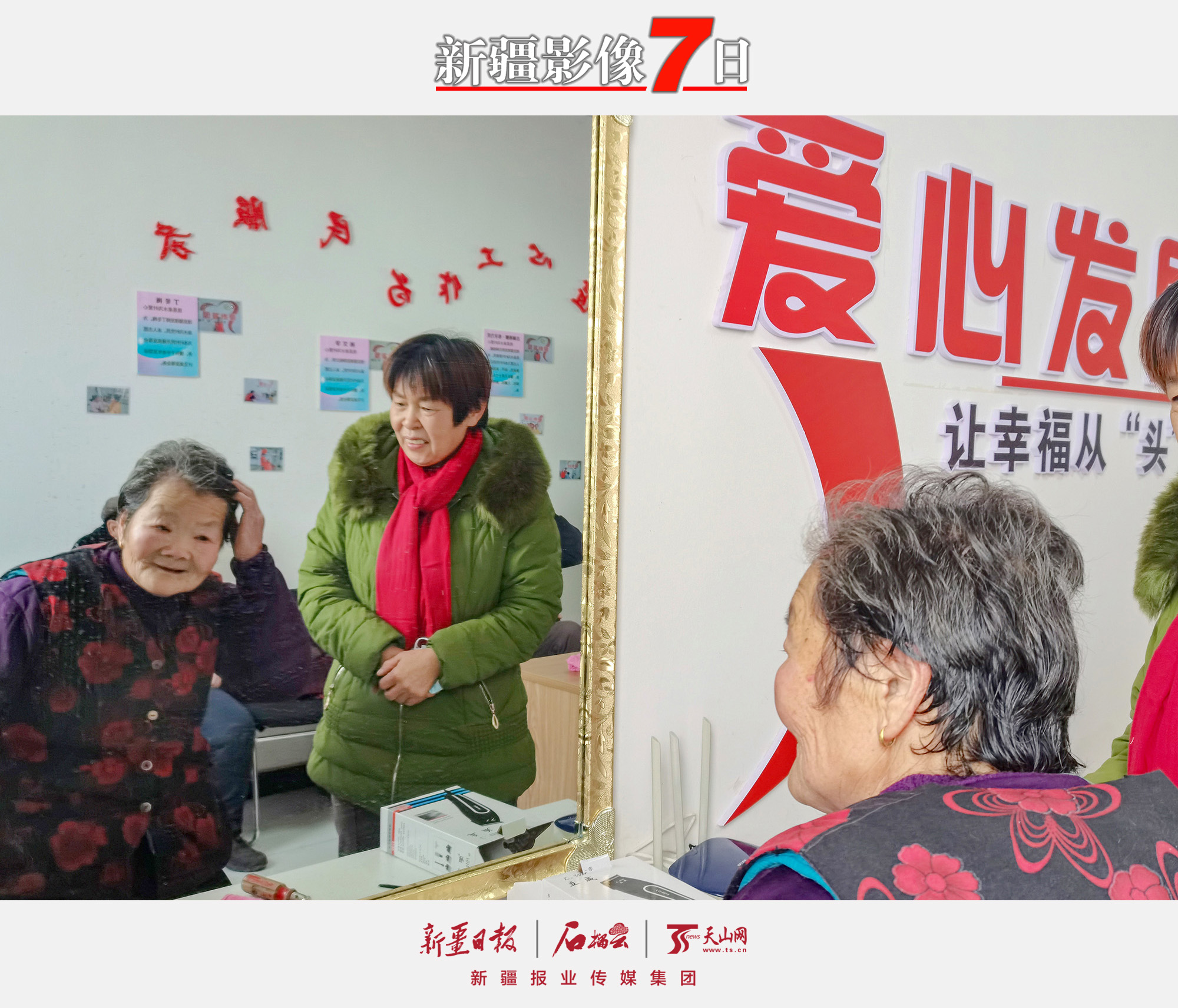 2022年12月30日，沙灣市金溝河鎮(zhèn)泉水溝村村民理發(fā)后對理發(fā)師的手藝表示十分滿意。新年將至，沙灣市農(nóng)業(yè)農(nóng)村局駐金溝河鎮(zhèn)泉水溝村“訪惠聚”工作隊打造村級“愛心發(fā)屋”，公開招募愛心理發(fā)志愿者，為村里130余名60歲以上的老人、行動不便的特殊困難群眾開展“愛心理發(fā)”志愿服務(wù)活動，解決了村民的“頭”等大事，贏得村民的夸贊。王芳吉攝