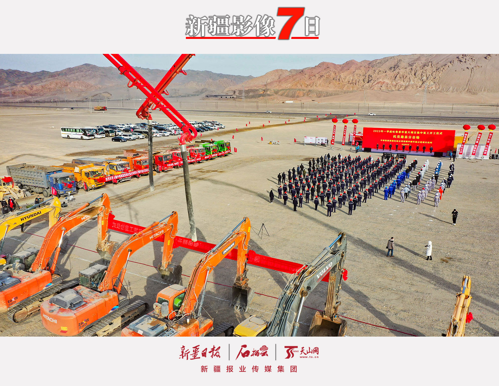 2月10日拍攝的新疆中泰化學(xué)新材料股份有限公司資源化綜合利用制甲醇示范項目復(fù)工開工現(xiàn)場。當(dāng)日，托克遜縣2023年一季度重大項目集中復(fù)工開工儀式舉行，一季度該縣重大項目開復(fù)工46個，總投資422.31億元，項目涵蓋重大能源、產(chǎn)業(yè)、市政、社會發(fā)展、交通、水利等多個領(lǐng)域。李靖海攝