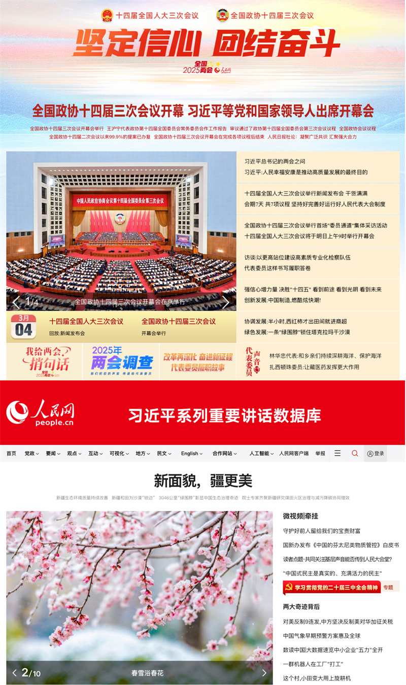 3月4日，人民網(wǎng)首頁頭條刊發(fā)“煥‘新’之路”系列報(bào)道，首篇文章聚焦新疆三大重要領(lǐng)域生態(tài)治理新成效。